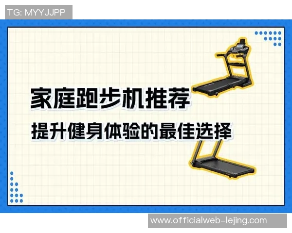 提升家庭健身体验的室内体育器材推荐与使用技巧分享